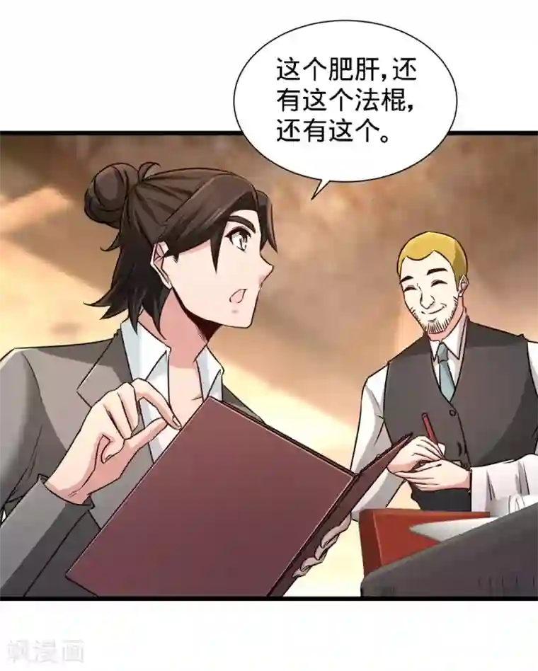 龙王殿第5话 陪老婆相亲