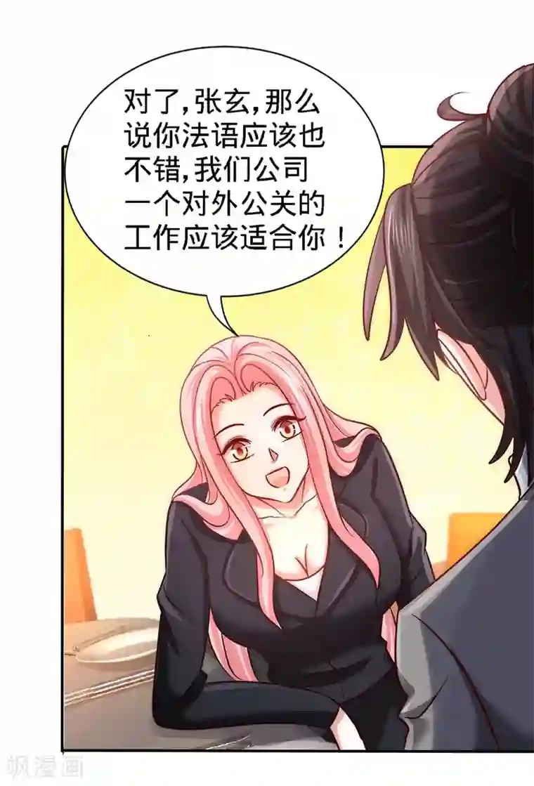 龙王殿第6话 成为社畜?