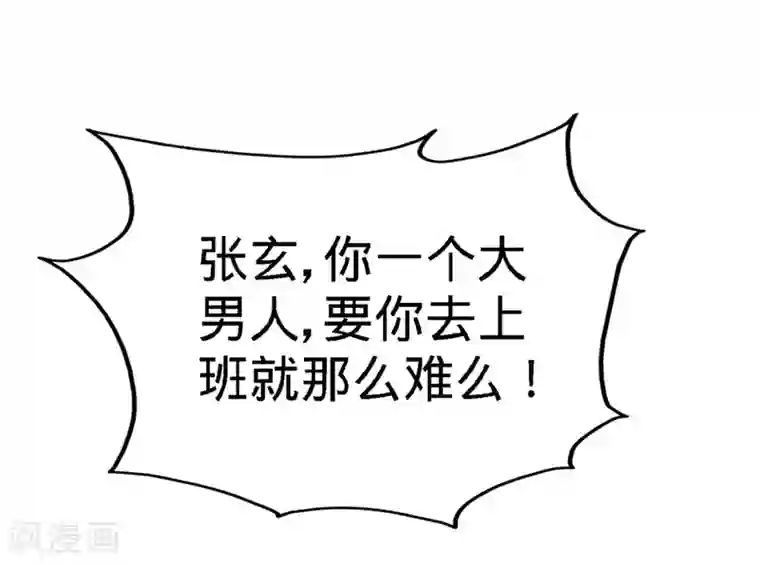 龙王殿第6话 成为社畜?