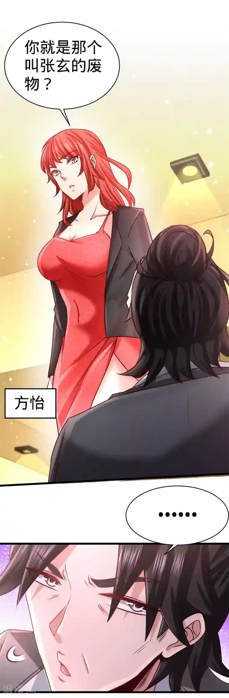 龙王殿第6话 成为社畜?