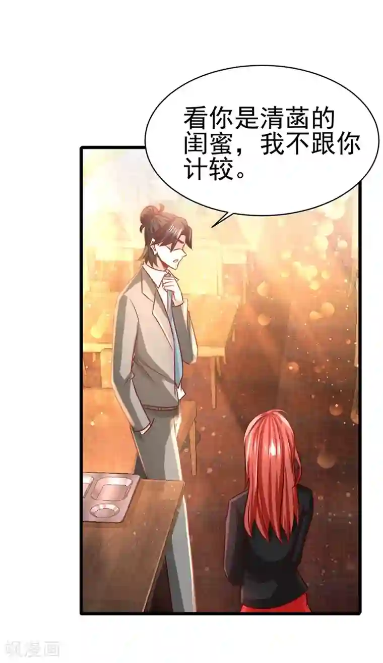 龙王殿第6话 成为社畜?