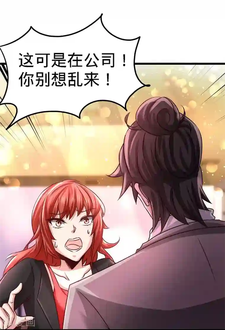 龙王殿第6话 成为社畜?