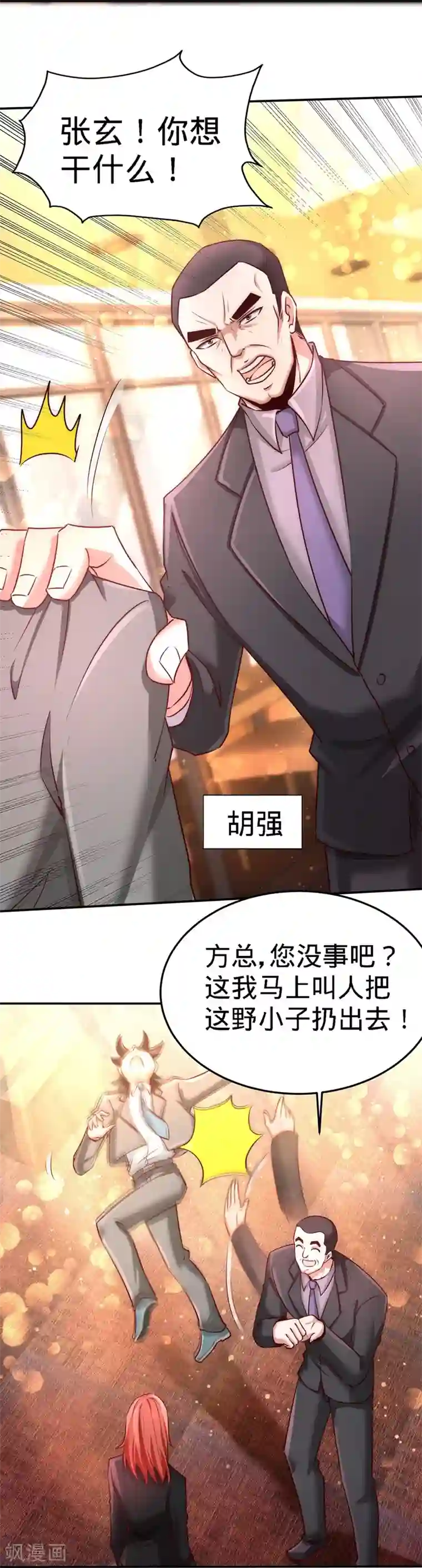龙王殿第6话 成为社畜?