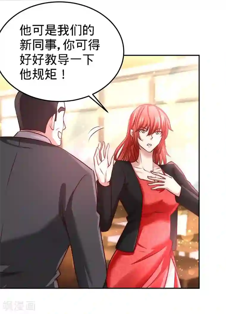 龙王殿第6话 成为社畜?
