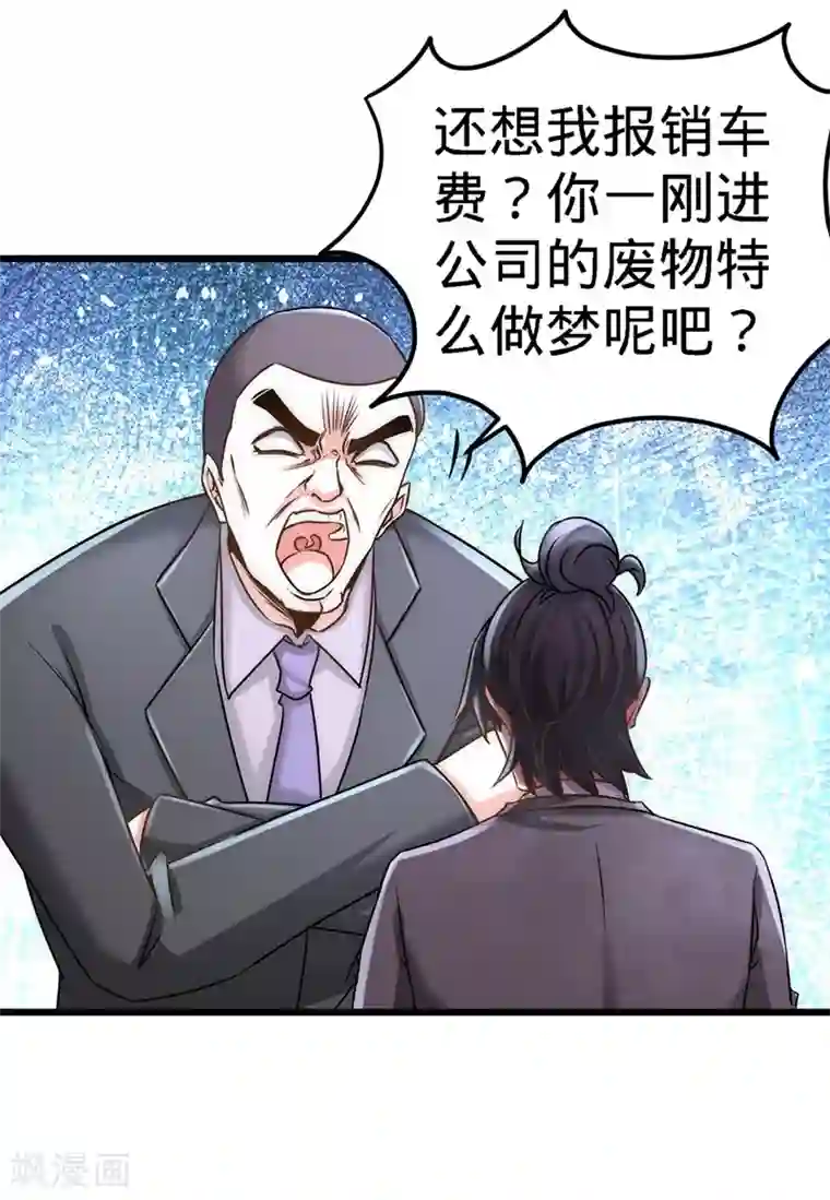 龙王殿第6话 成为社畜?