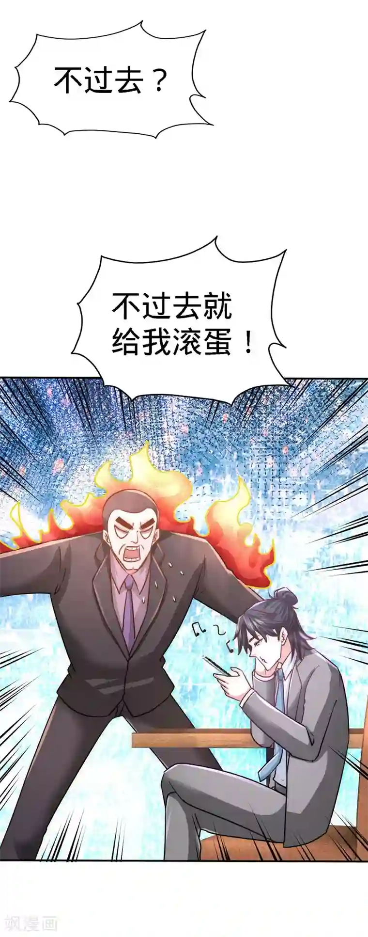 龙王殿第6话 成为社畜?