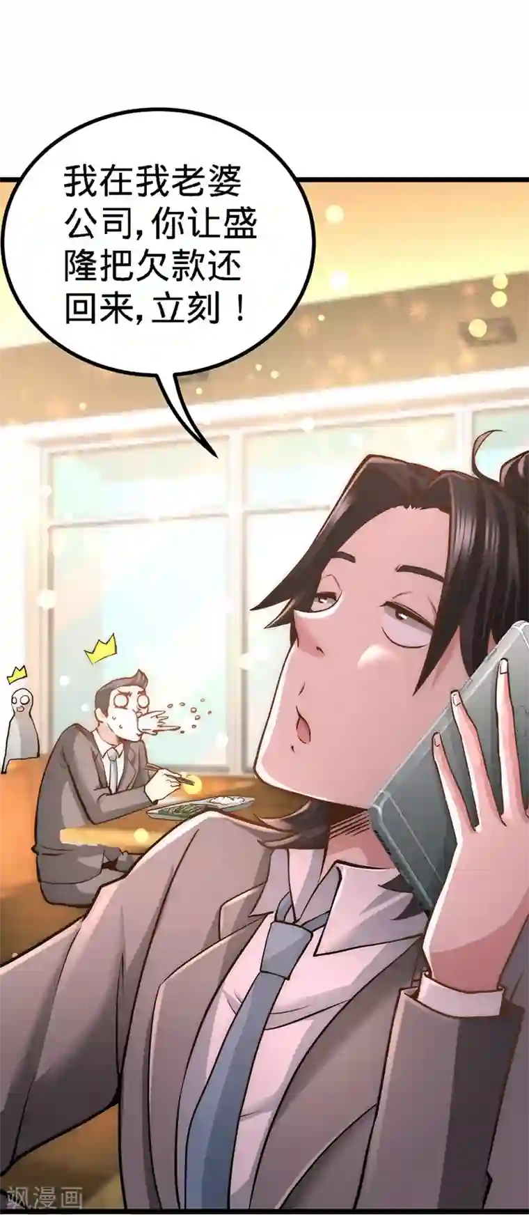 龙王殿第6话 成为社畜?