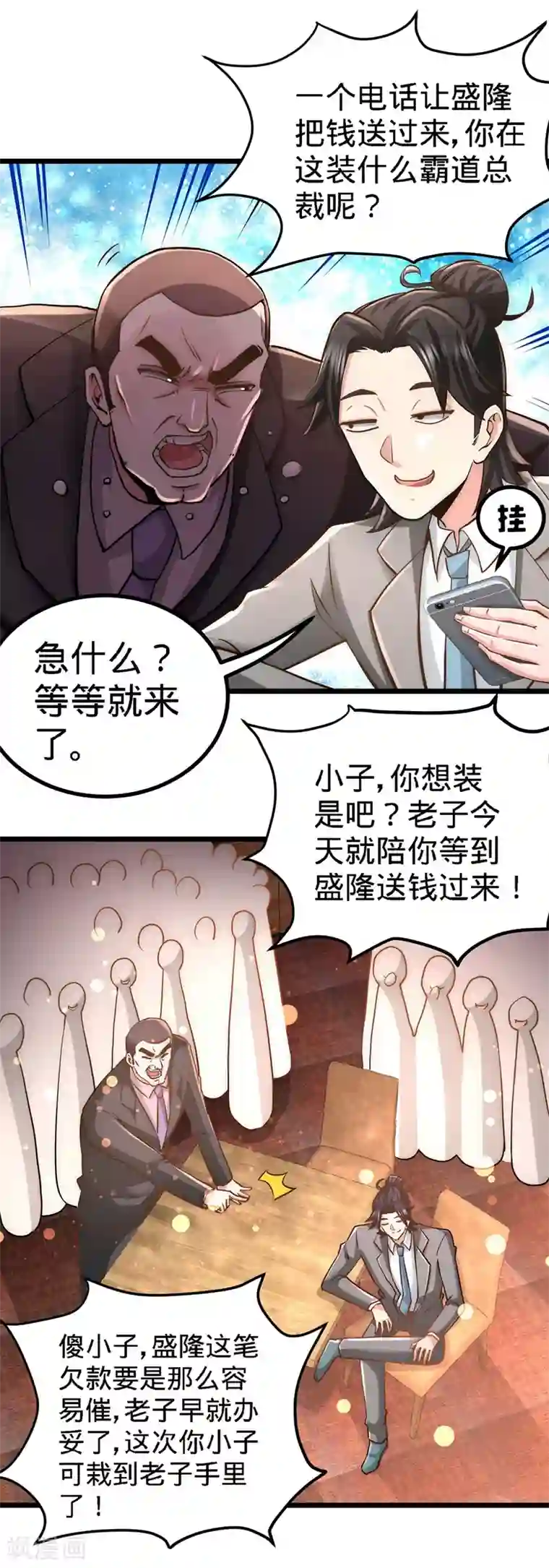 龙王殿第6话 成为社畜?