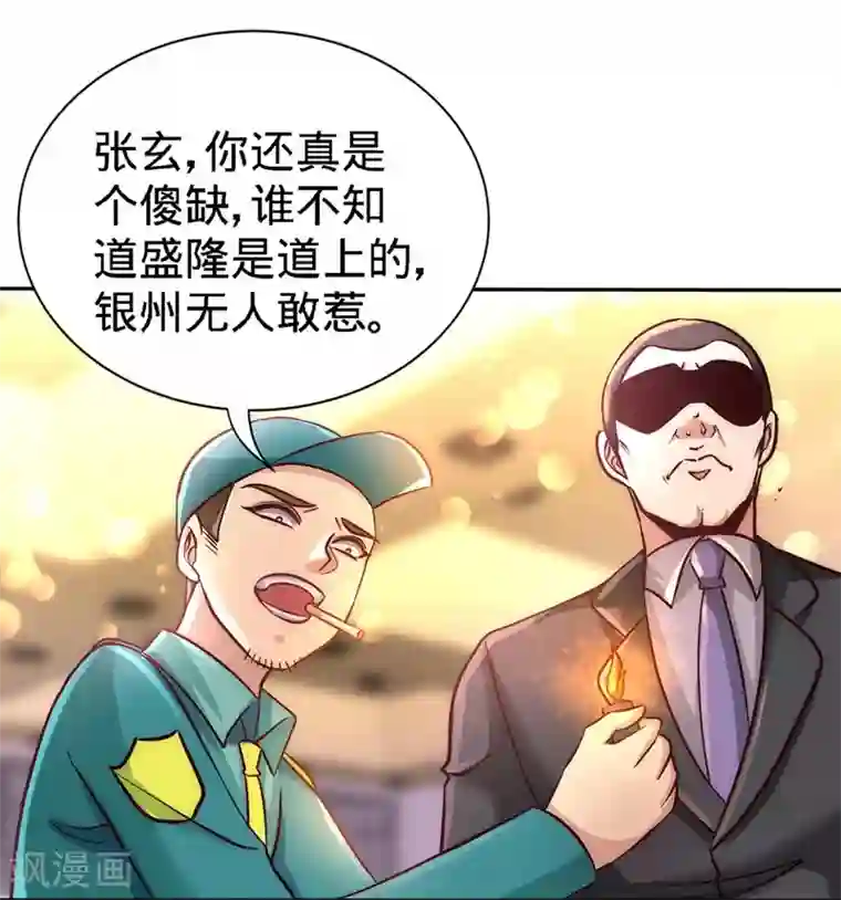 龙王殿第6话 成为社畜?