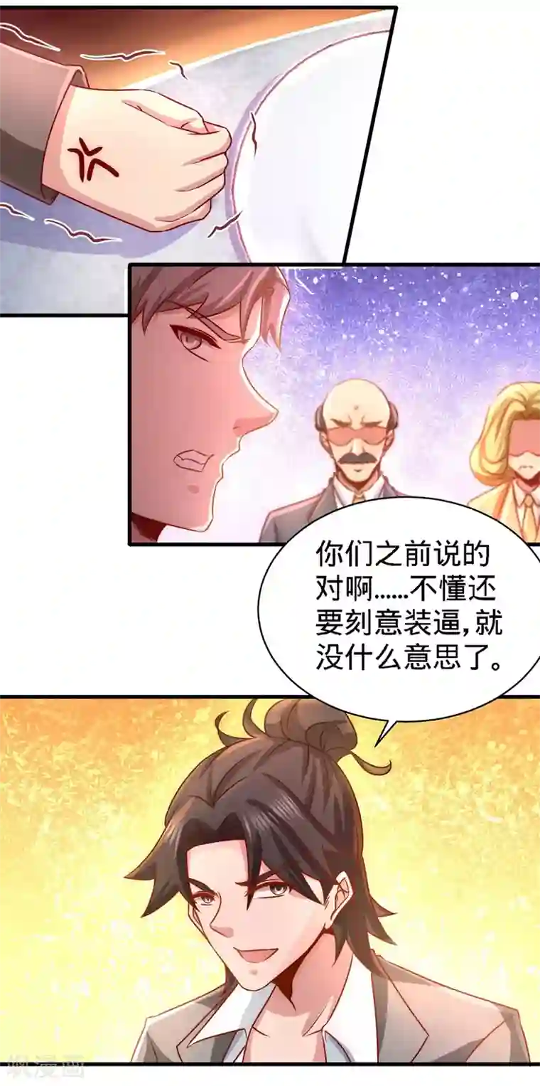 龙王殿第6话 成为社畜?