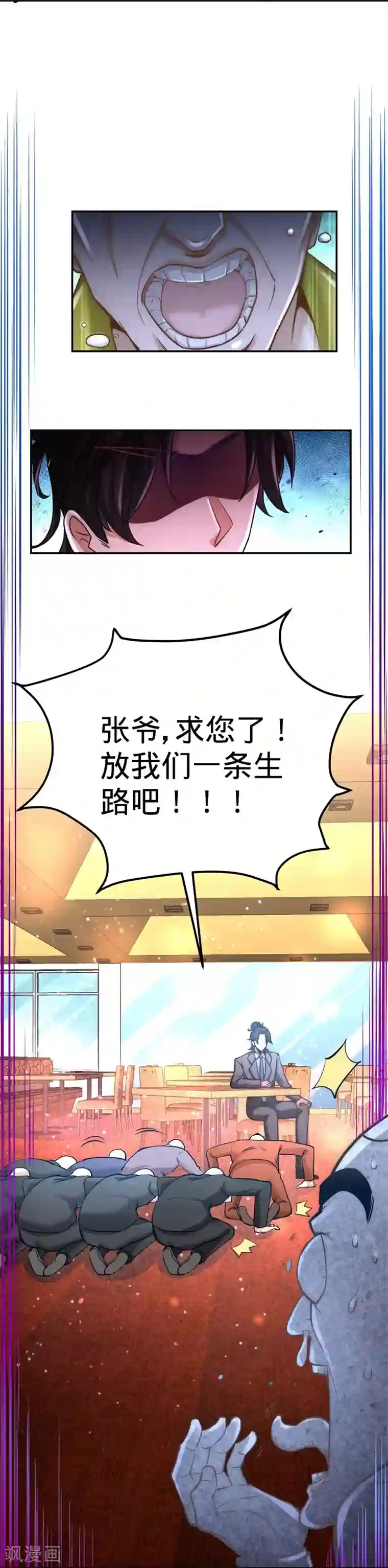 龙王殿第7话 浑身骚动