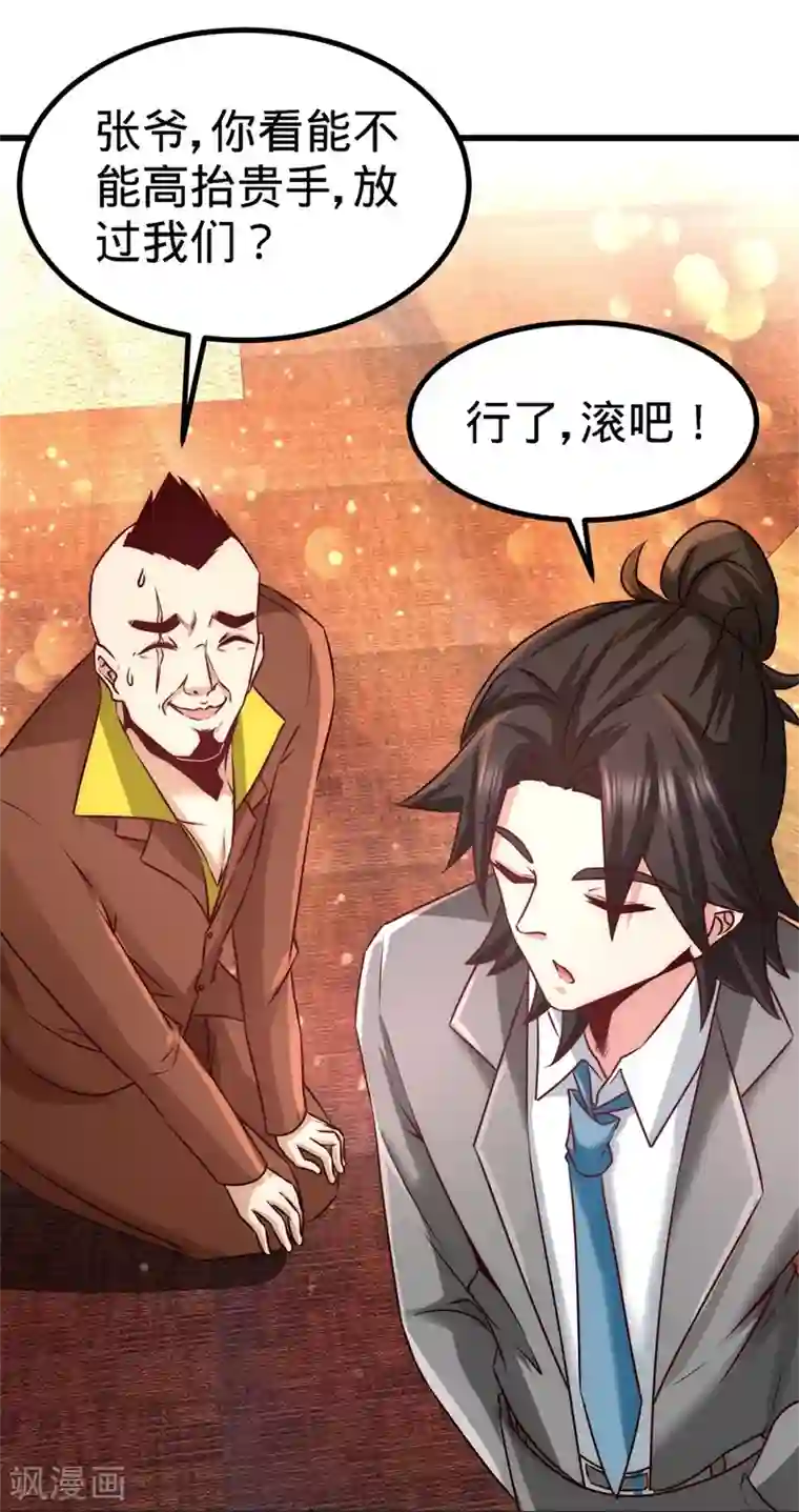龙王殿第7话 浑身骚动