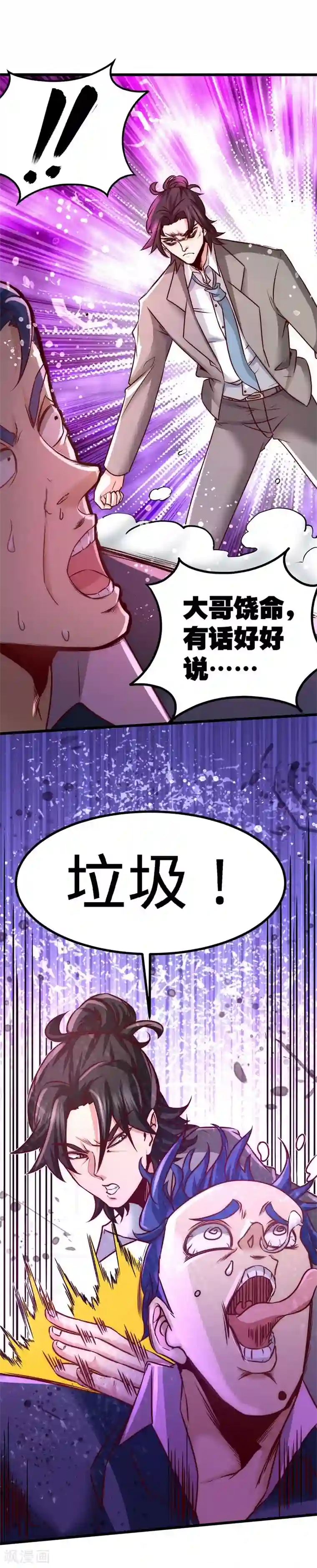 龙王殿第7话 浑身骚动