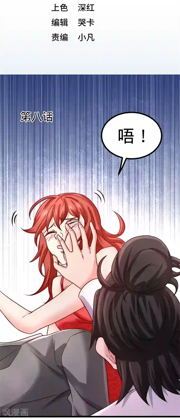 龙王殿第8话 有口难辩
