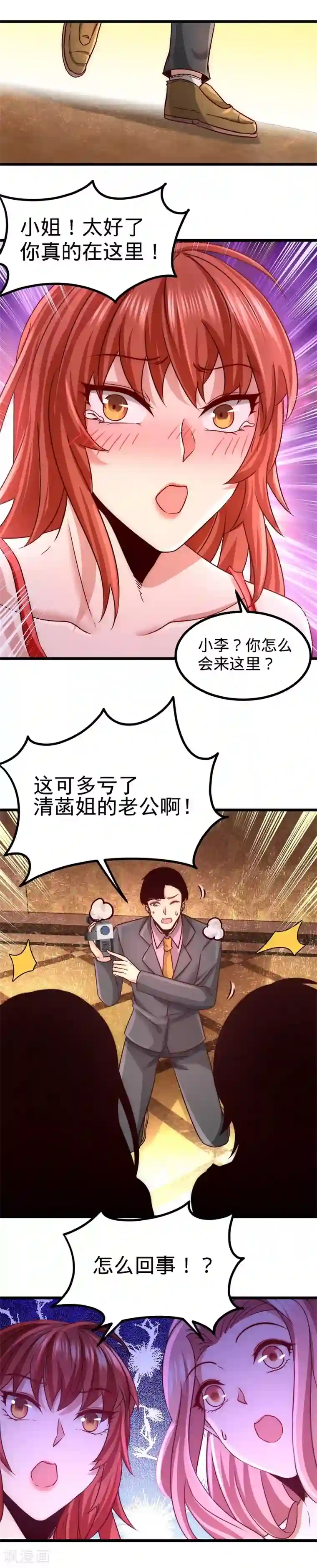 龙王殿第8话 有口难辩