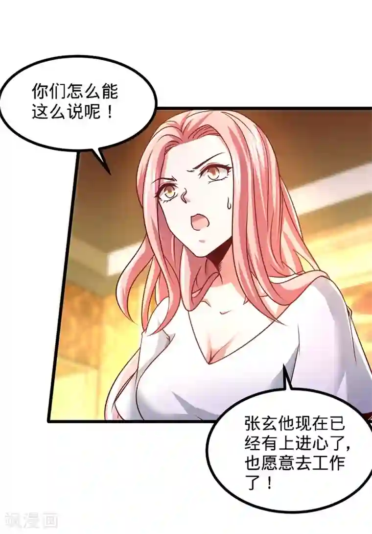 龙王殿第8话 有口难辩