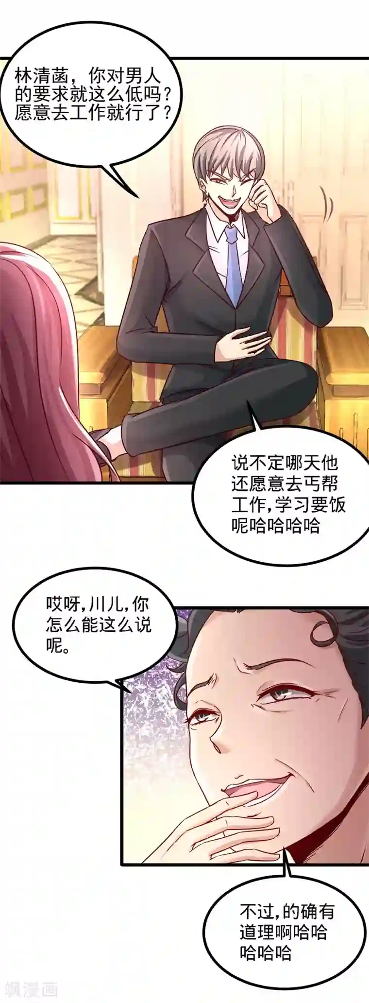 龙王殿第8话 有口难辩