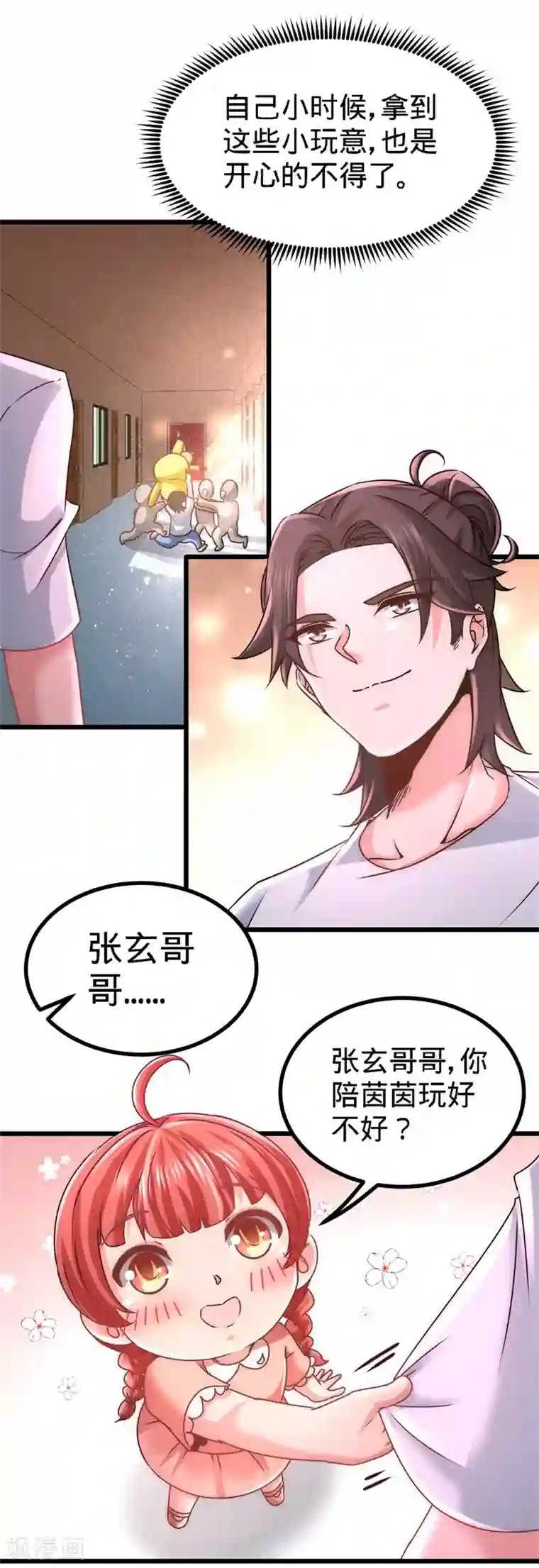 龙王殿第11话 春藤福利院