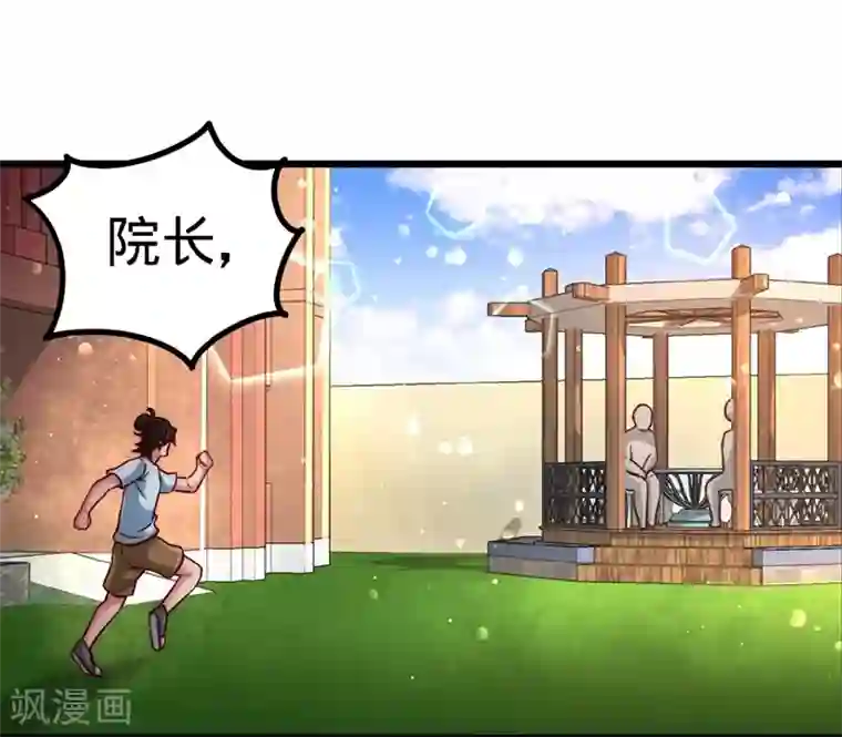 龙王殿第11话 春藤福利院