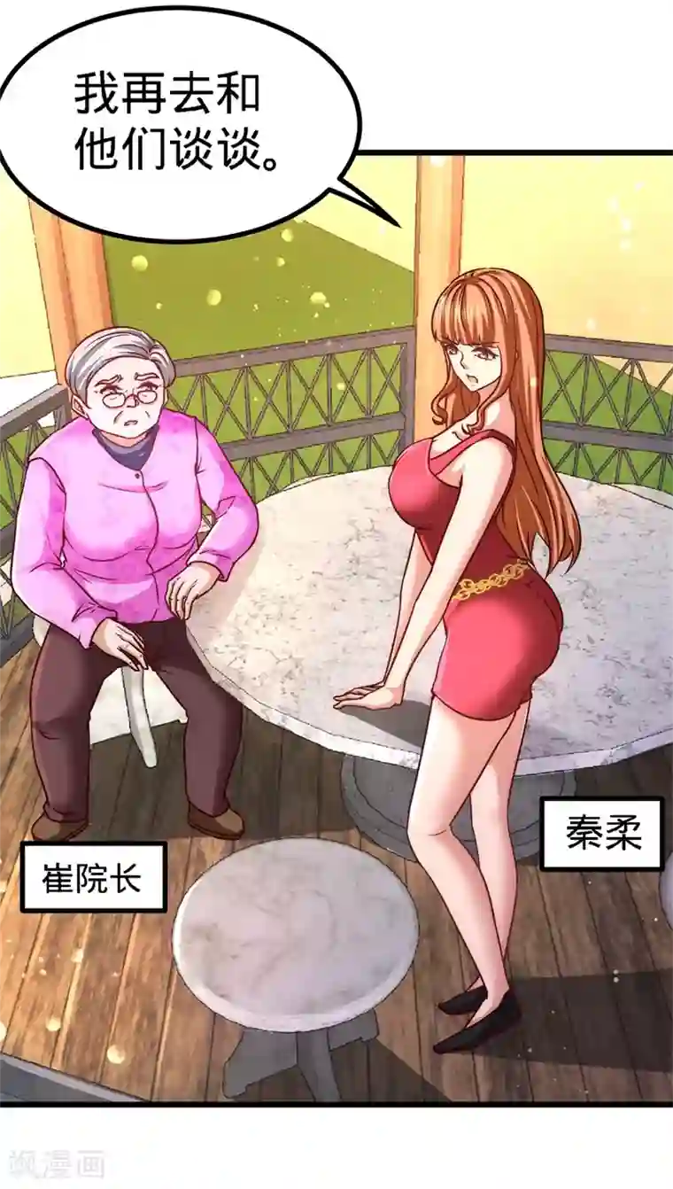 龙王殿第11话 春藤福利院