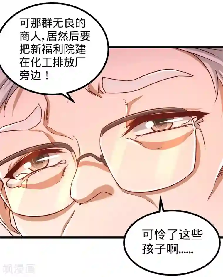龙王殿第11话 春藤福利院