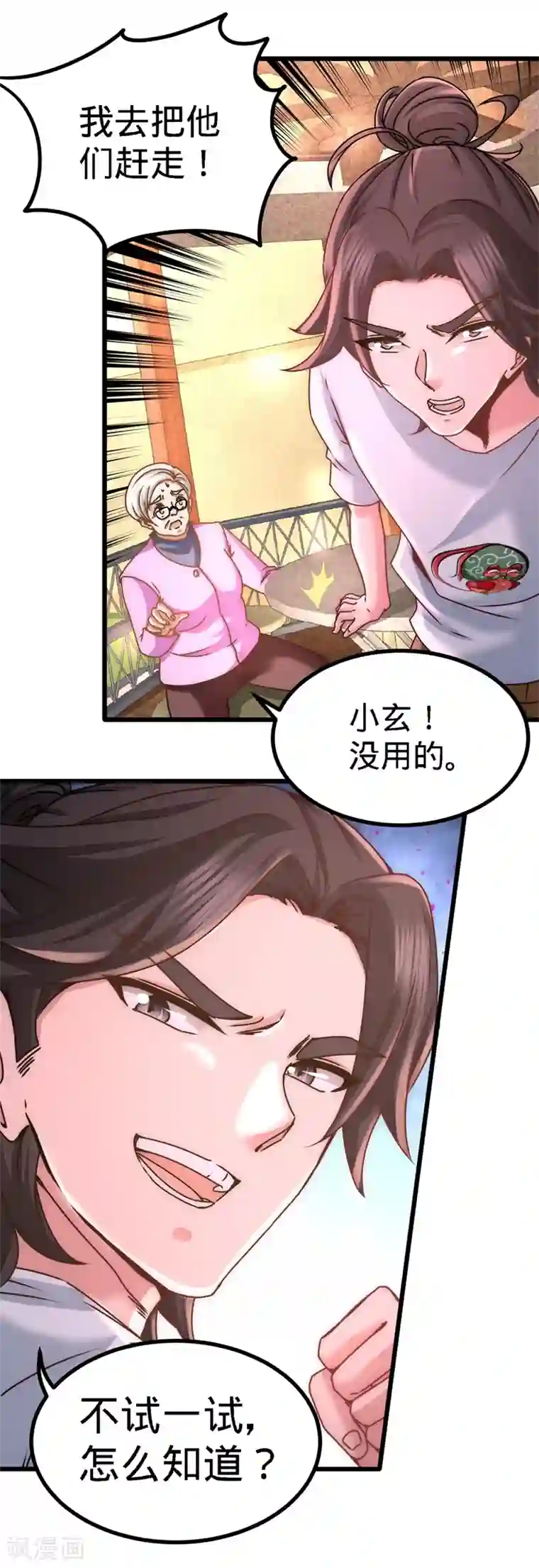 龙王殿第11话 春藤福利院