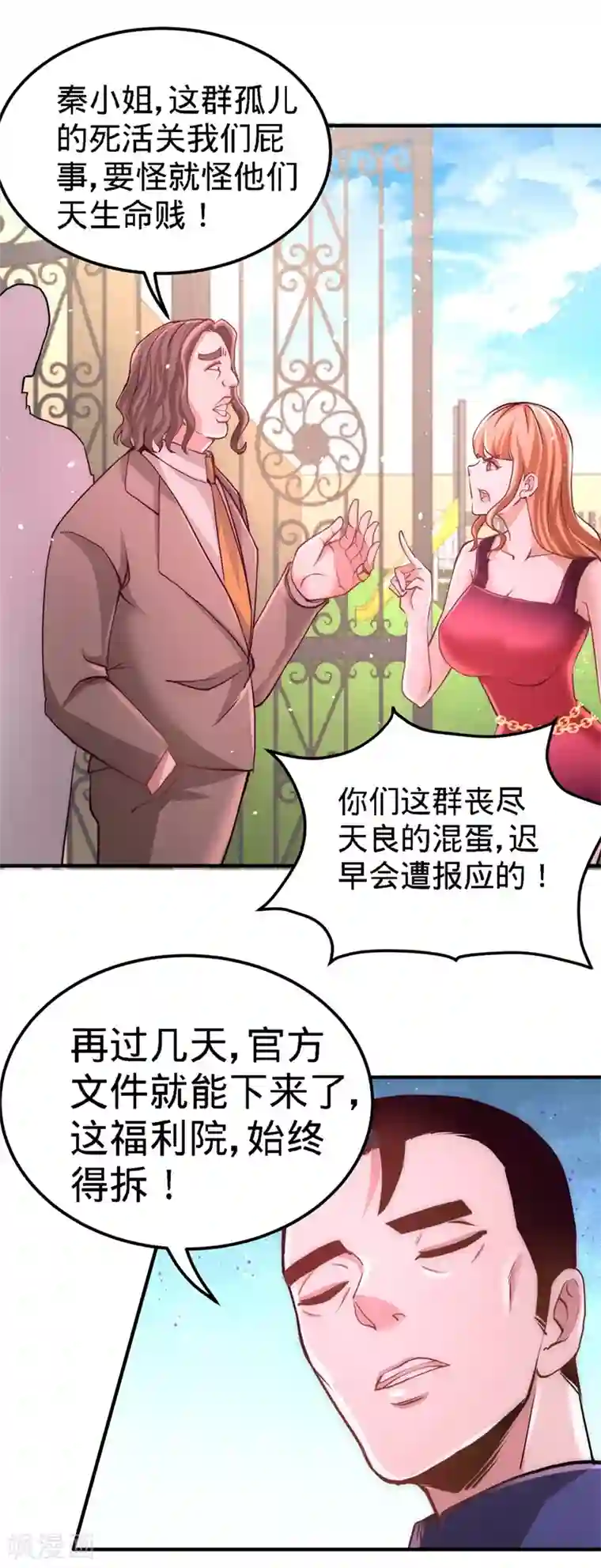 龙王殿第11话 春藤福利院