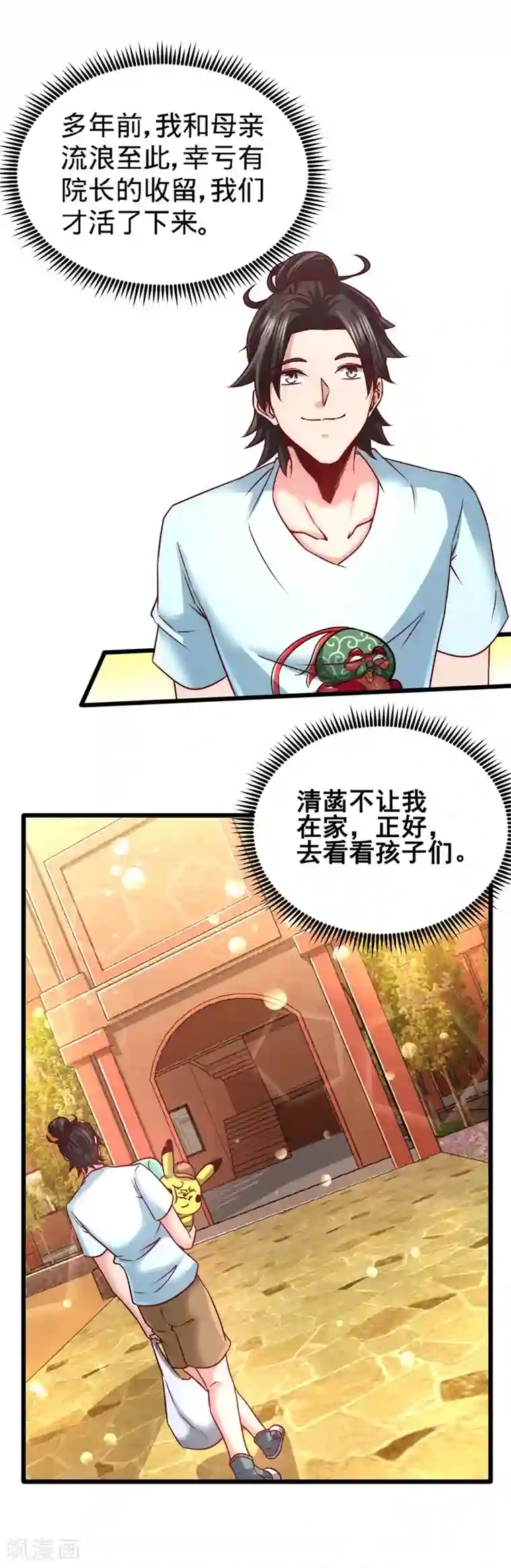 龙王殿第11话 春藤福利院