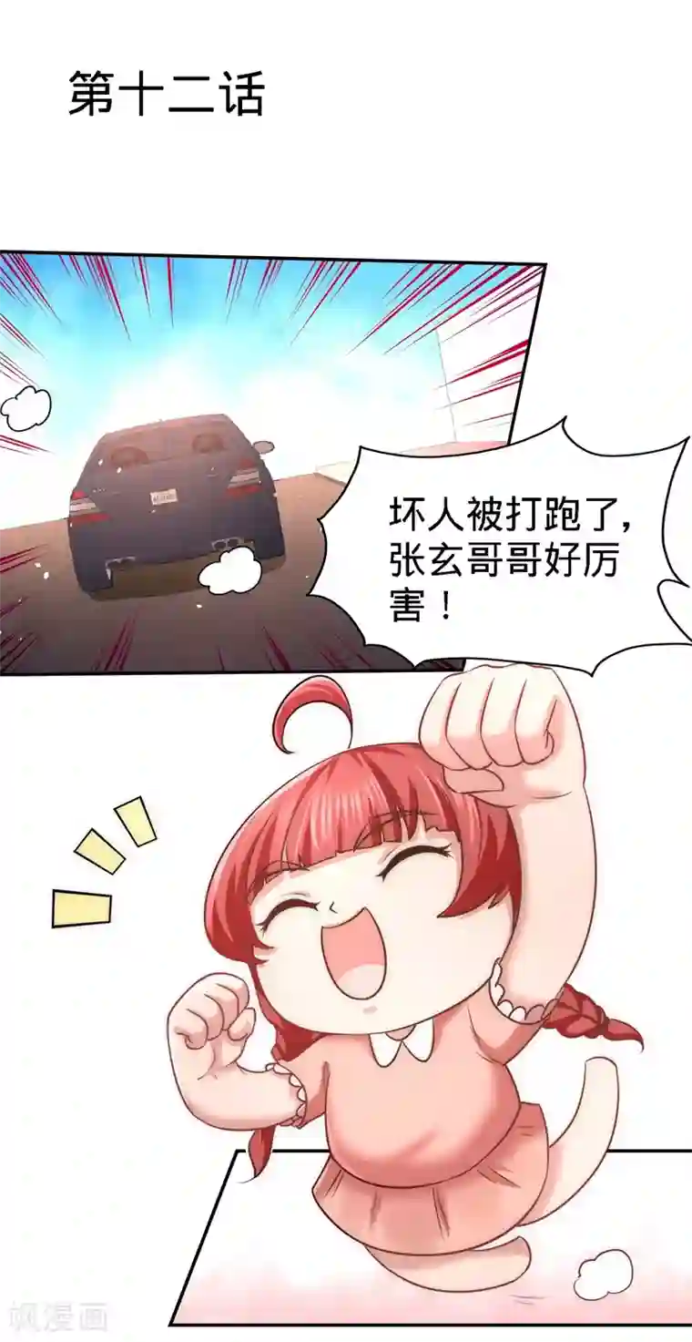 龙王殿第12话 引起怀疑