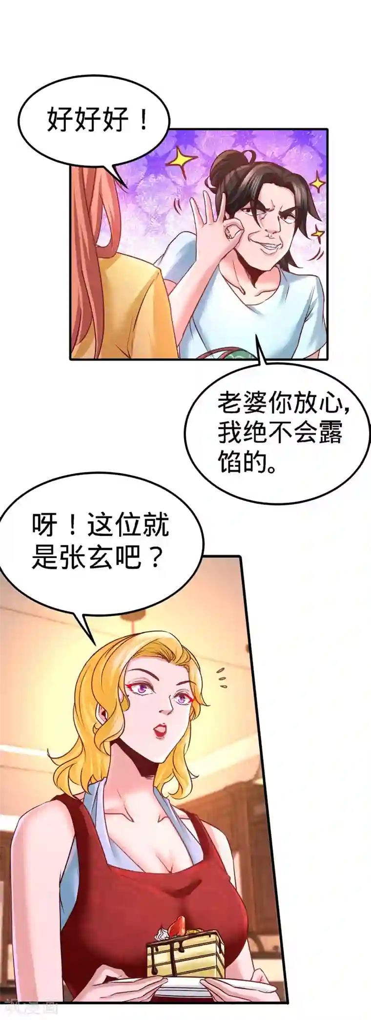 龙王殿第12话 引起怀疑