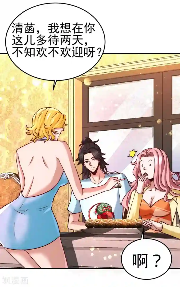 龙王殿第13话 试探