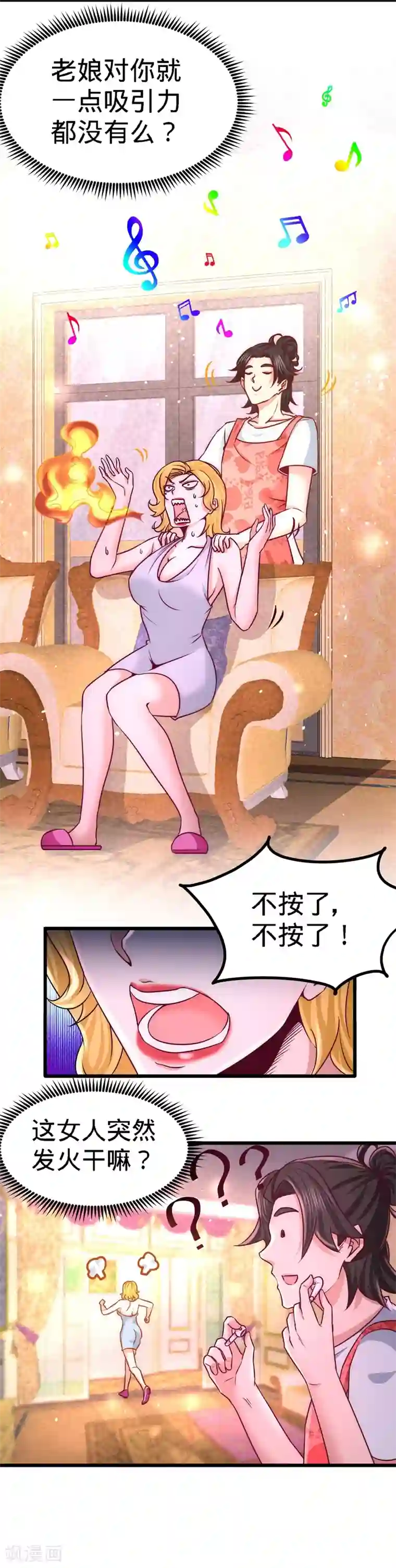 龙王殿第13话 试探