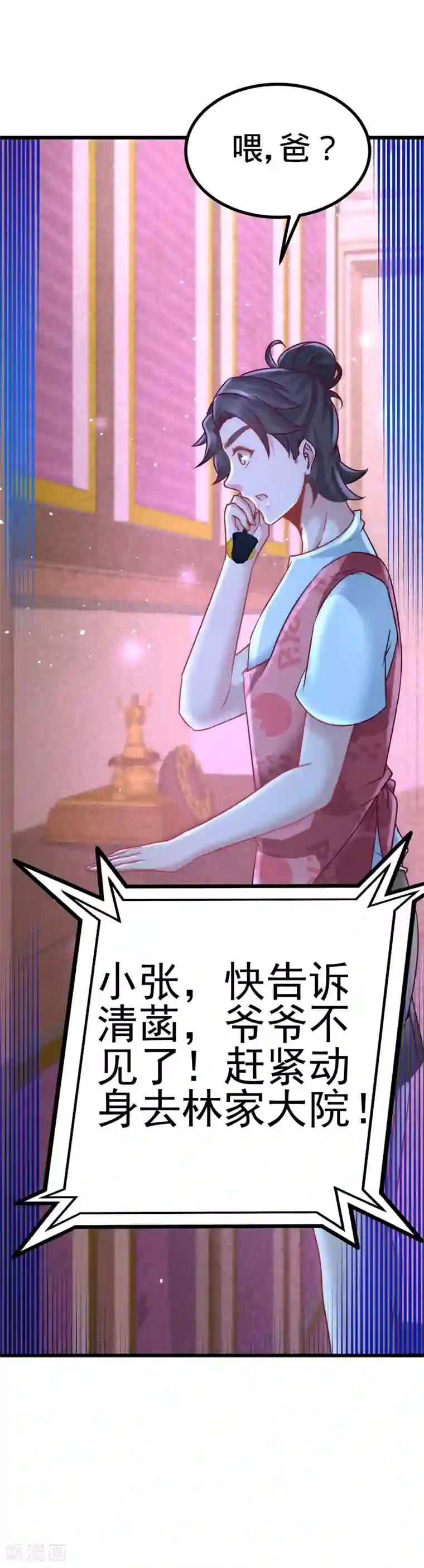 龙王殿第13话 试探