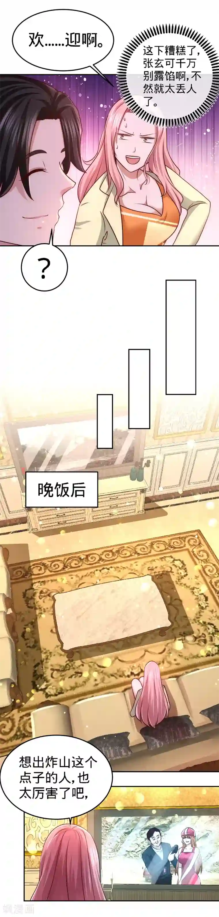 龙王殿第13话 试探