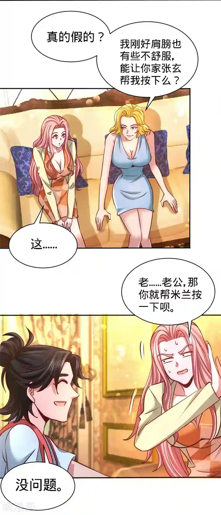 龙王殿第13话 试探