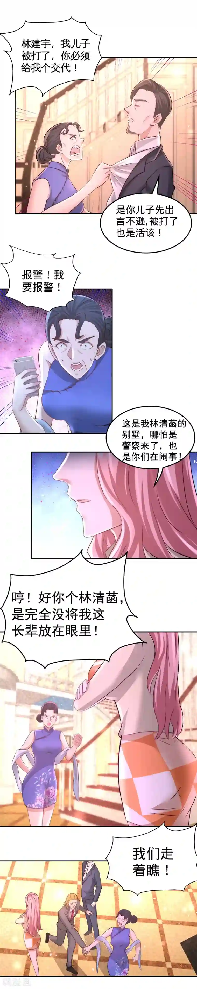 龙王殿第14话 鞋底伺候