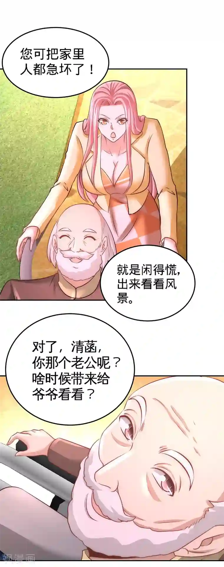 龙王殿第14话 鞋底伺候