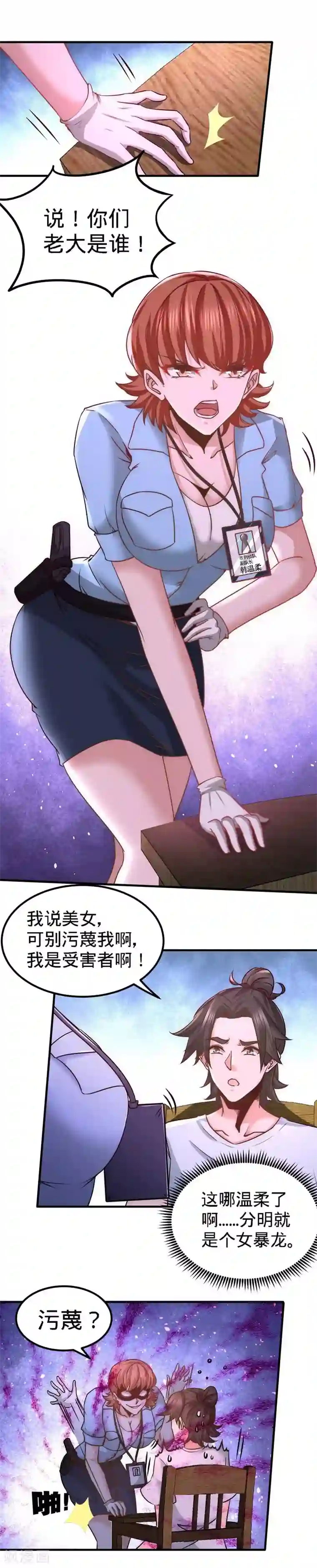 龙王殿第16话 美女,吃瓜不?