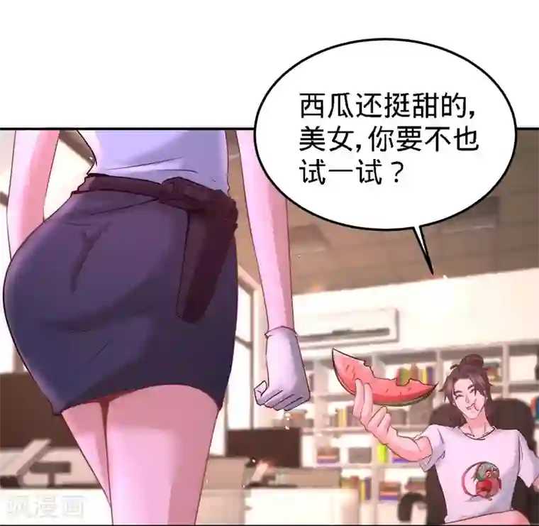 龙王殿第16话 美女,吃瓜不?