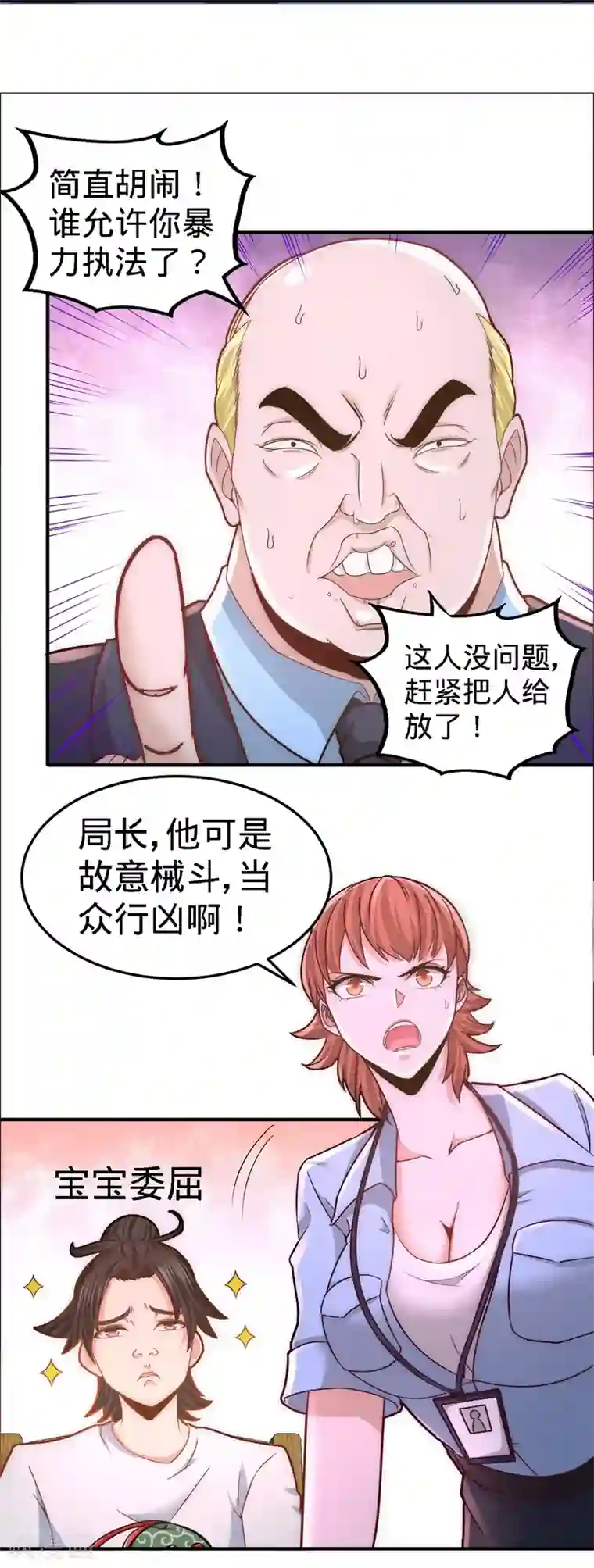 龙王殿第16话 美女,吃瓜不?