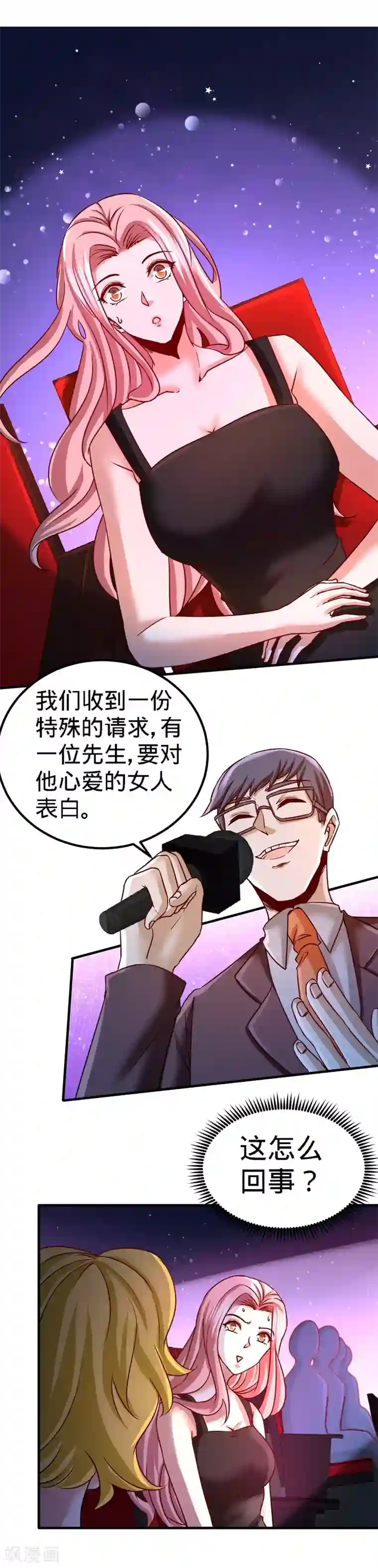 龙王殿第17话 老婆,我表现如何