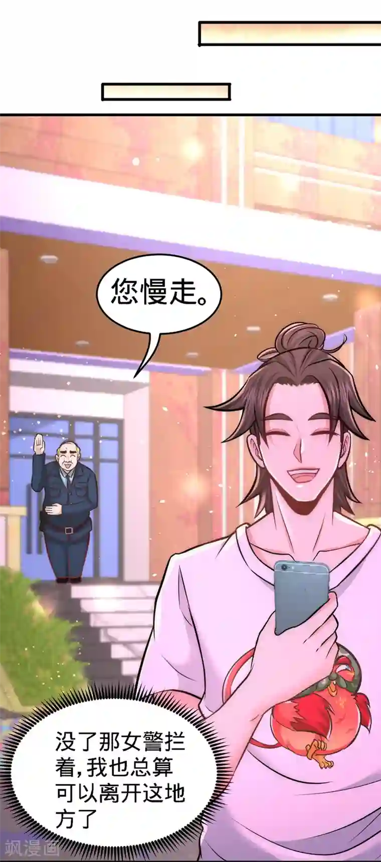 龙王殿第17话 老婆,我表现如何