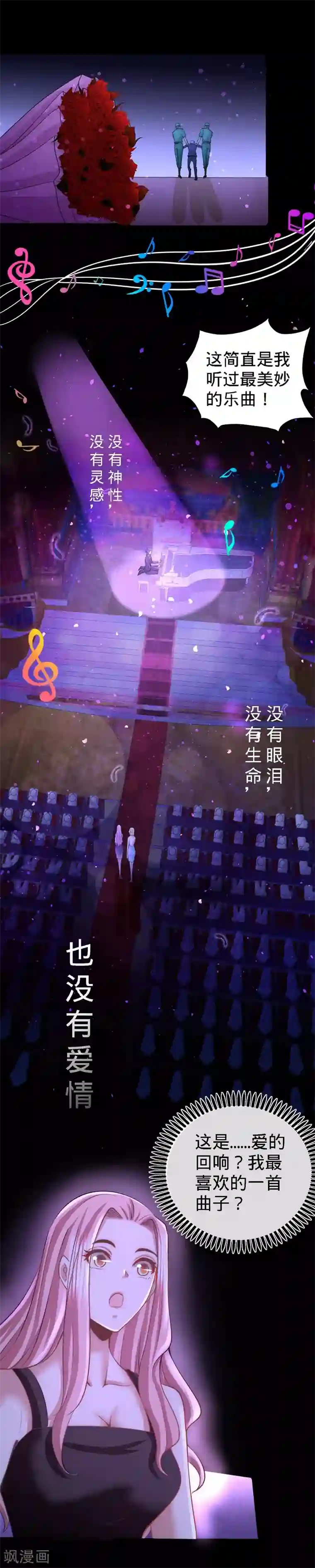 龙王殿第17话 老婆,我表现如何