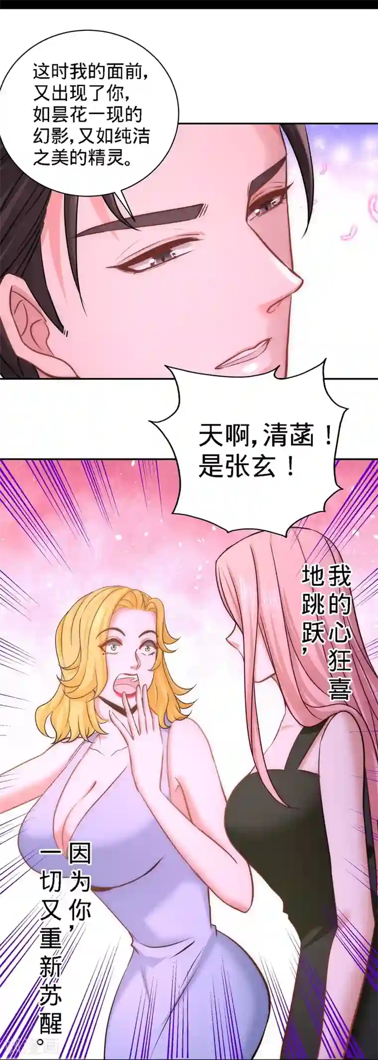龙王殿第17话 老婆,我表现如何