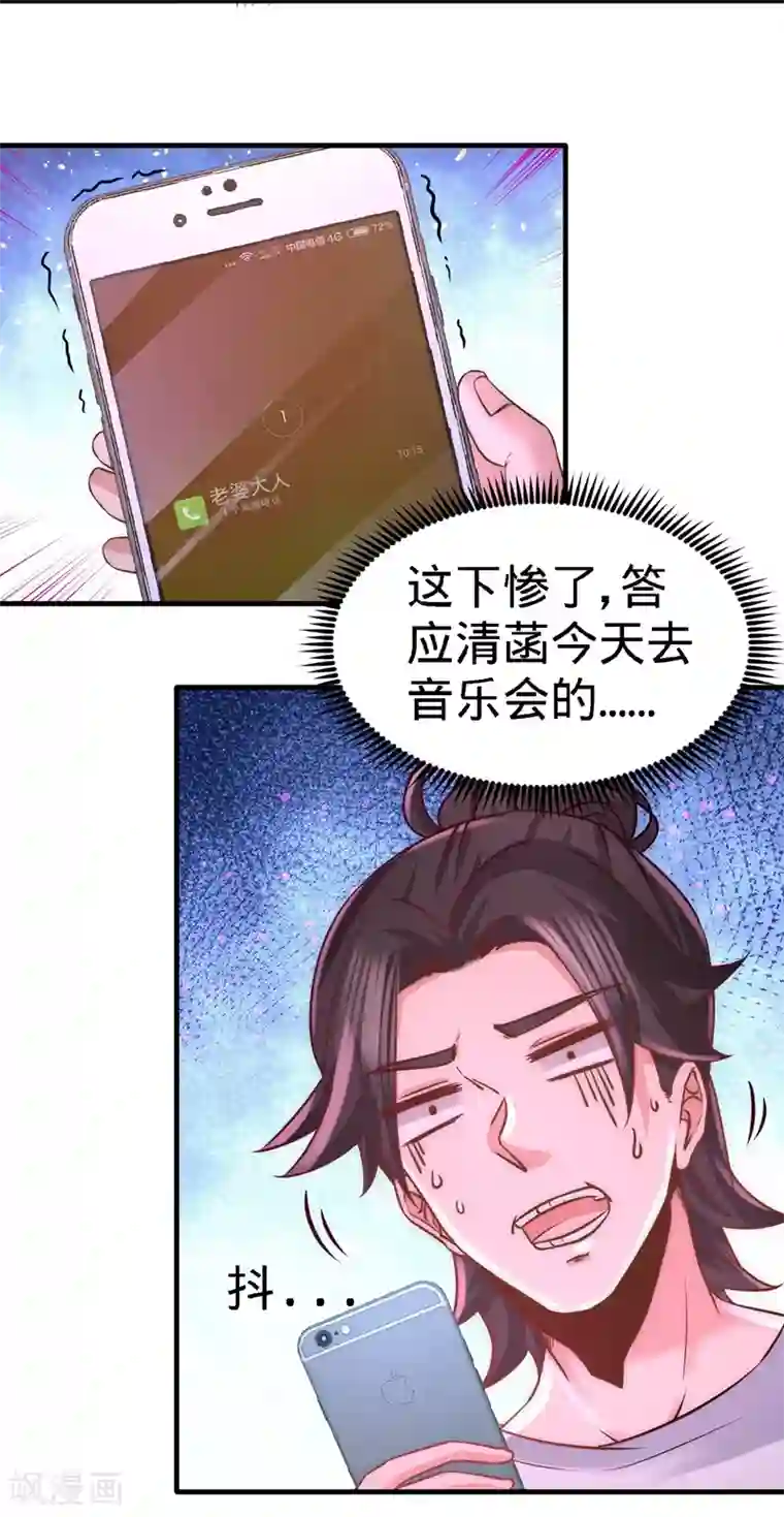 龙王殿第17话 老婆,我表现如何