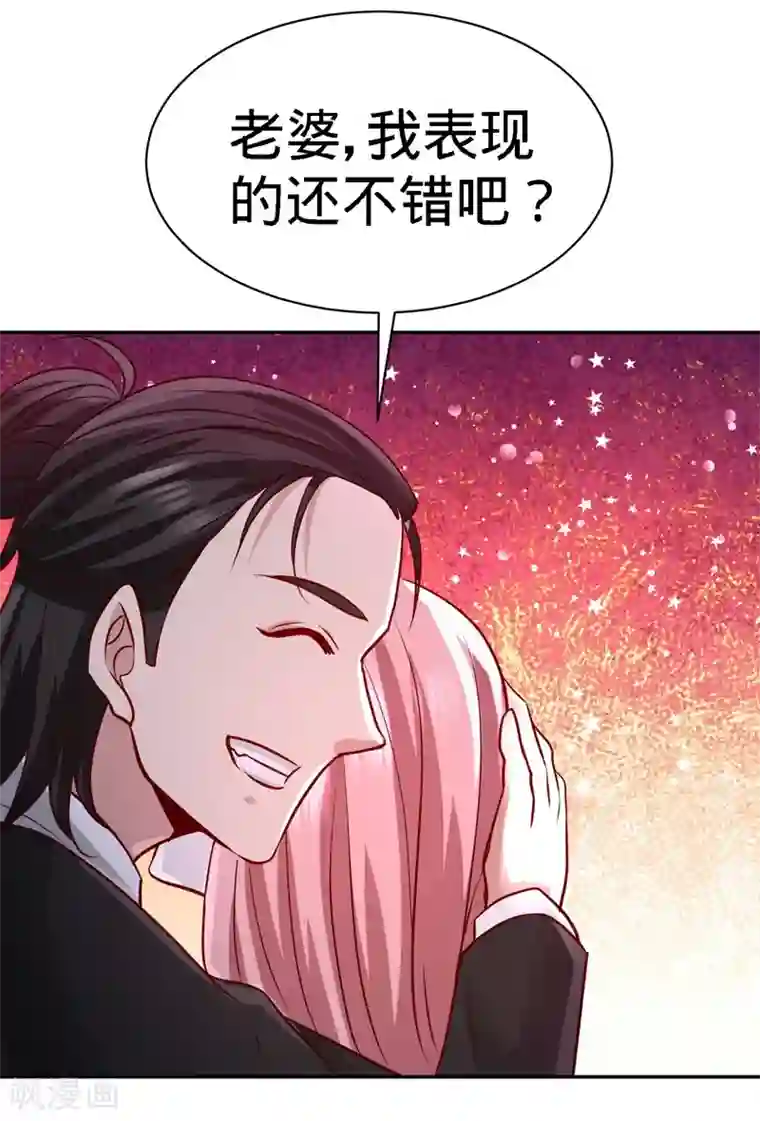 龙王殿第17话 老婆,我表现如何