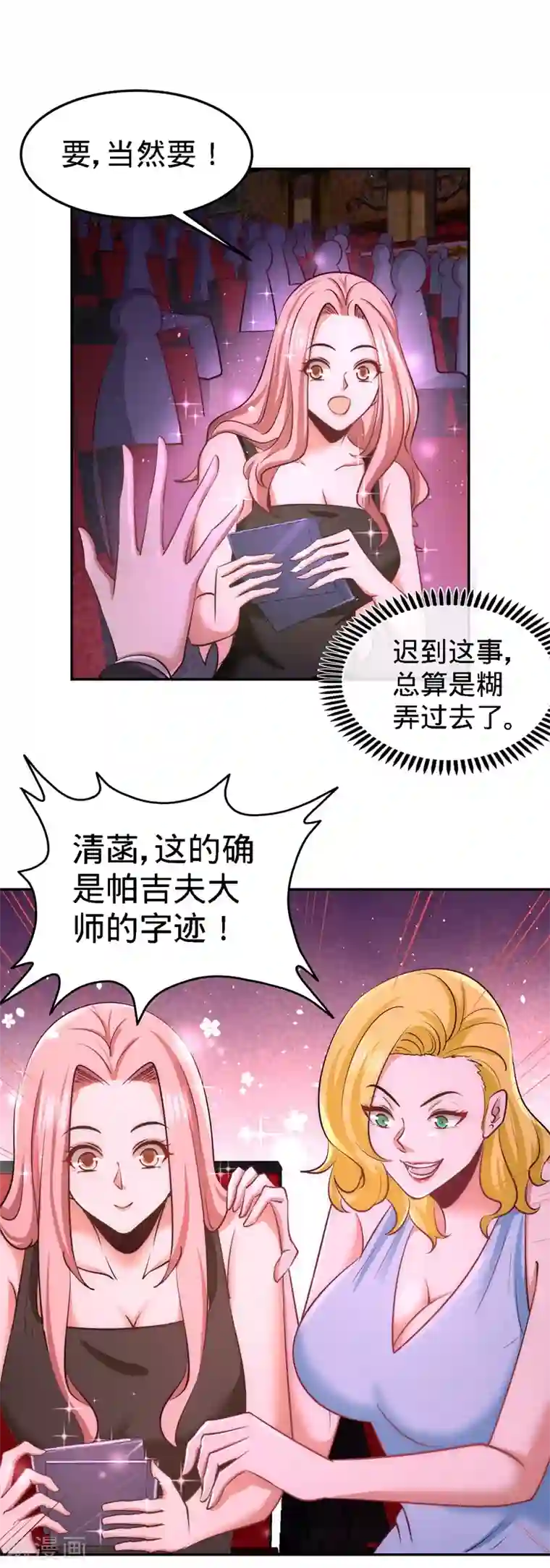 龙王殿第18话 资本家的游戏