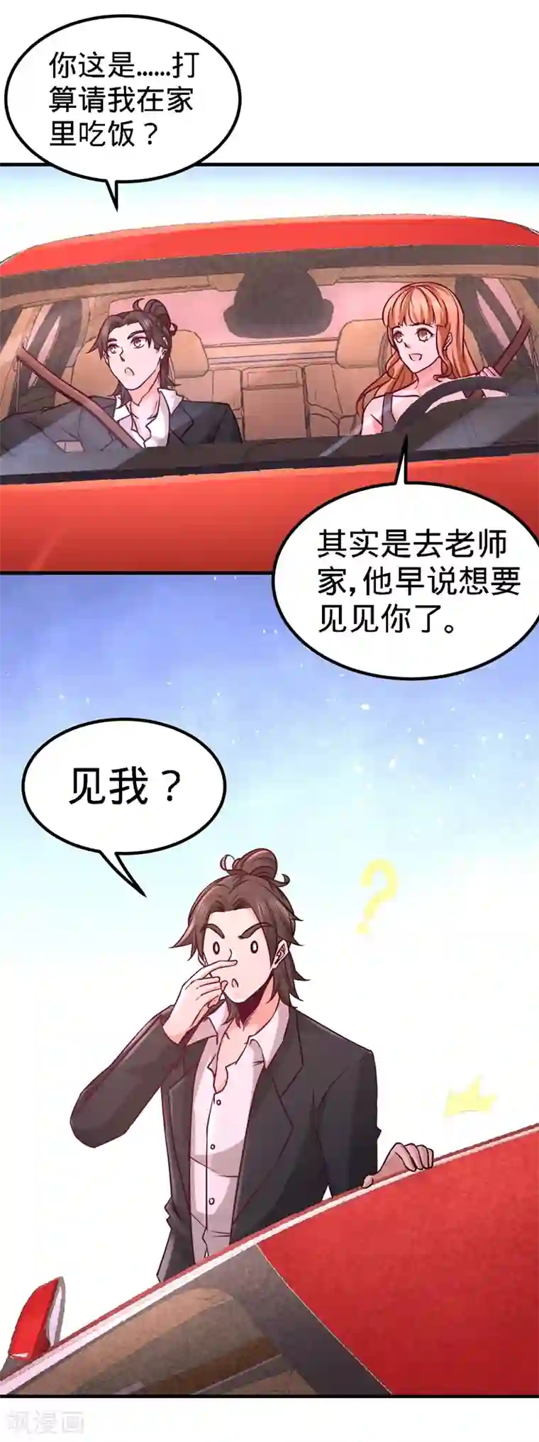 龙王殿第18话 资本家的游戏
