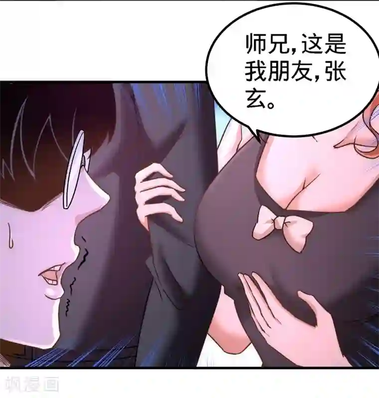 龙王殿第18话 资本家的游戏