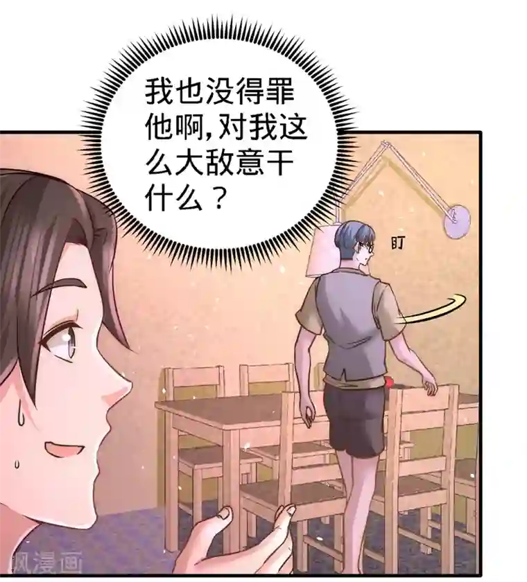 龙王殿第18话 资本家的游戏